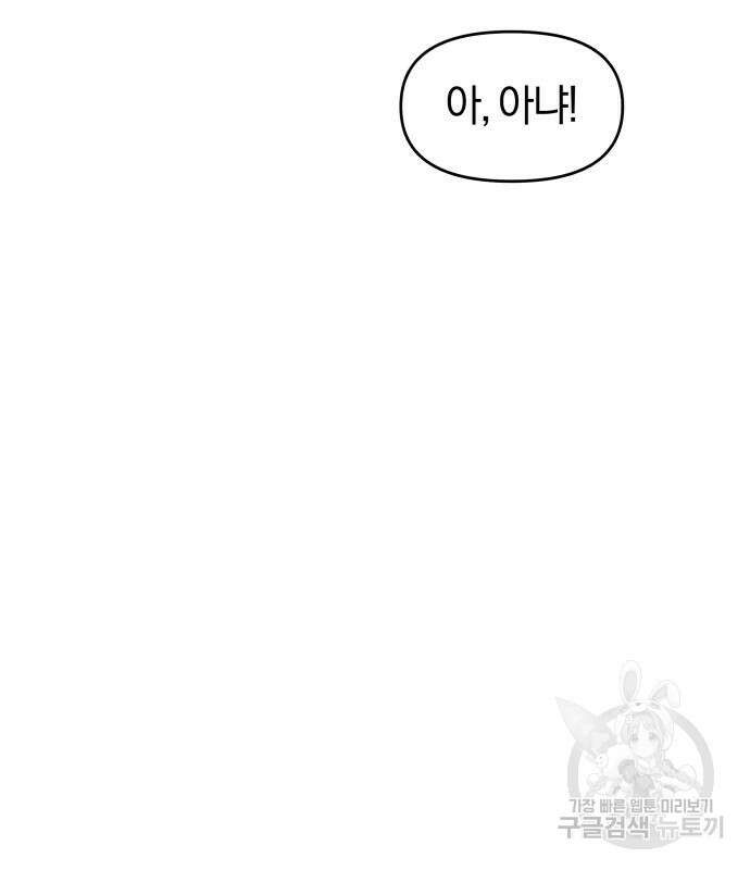 순정빌런 41화 87