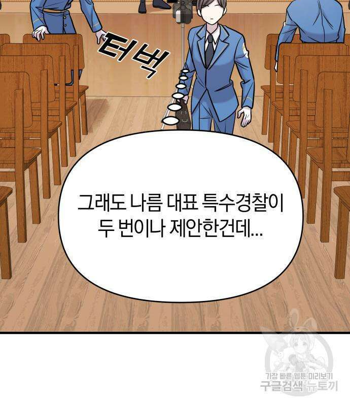 순정빌런 41화 89