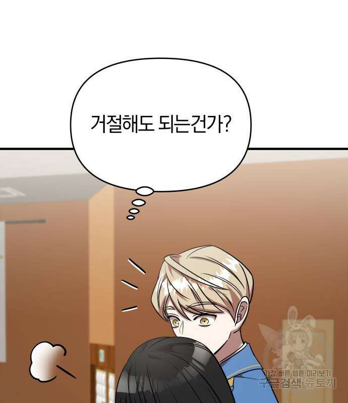 순정빌런 41화 90