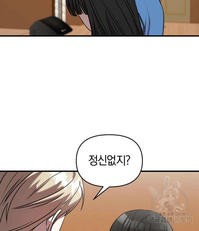 순정빌런 41화 91