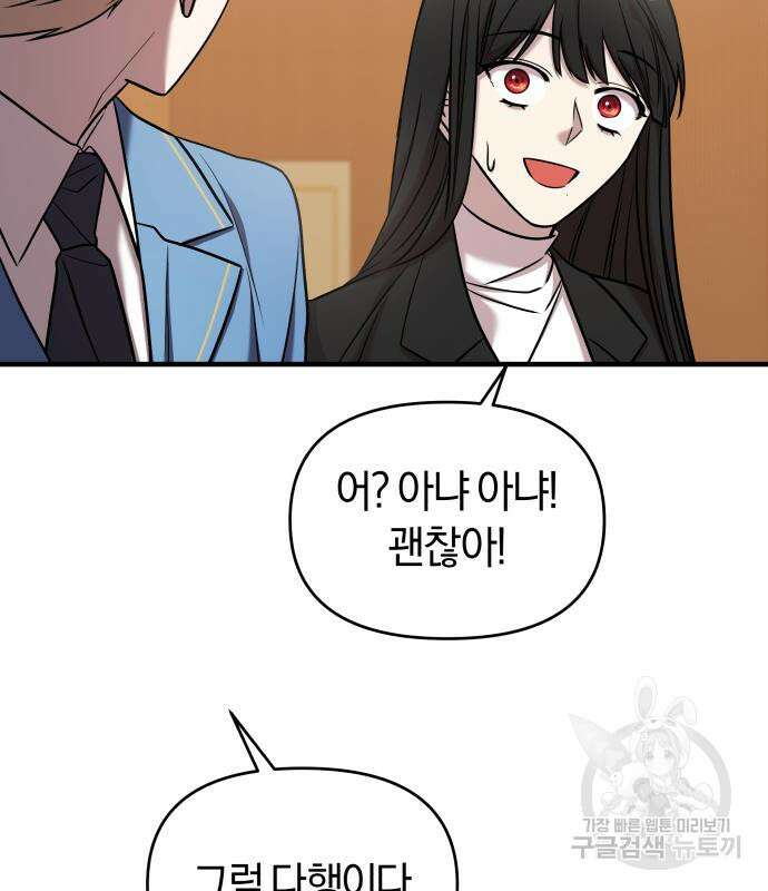순정빌런 41화 92
