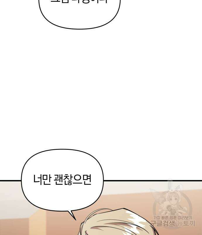 순정빌런 41화 93