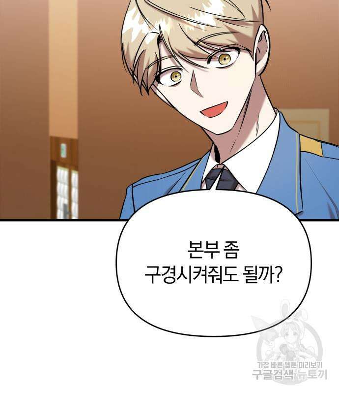 순정빌런 41화 94