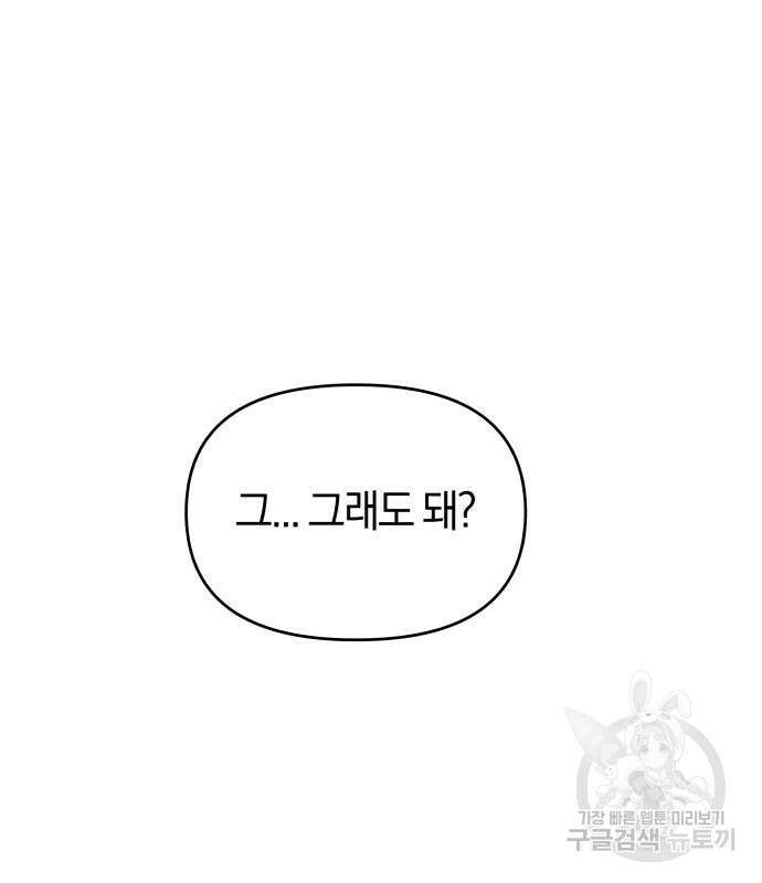 순정빌런 41화 96