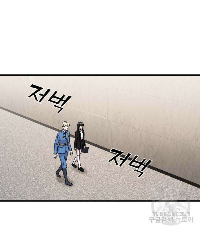 순정빌런 41화 98