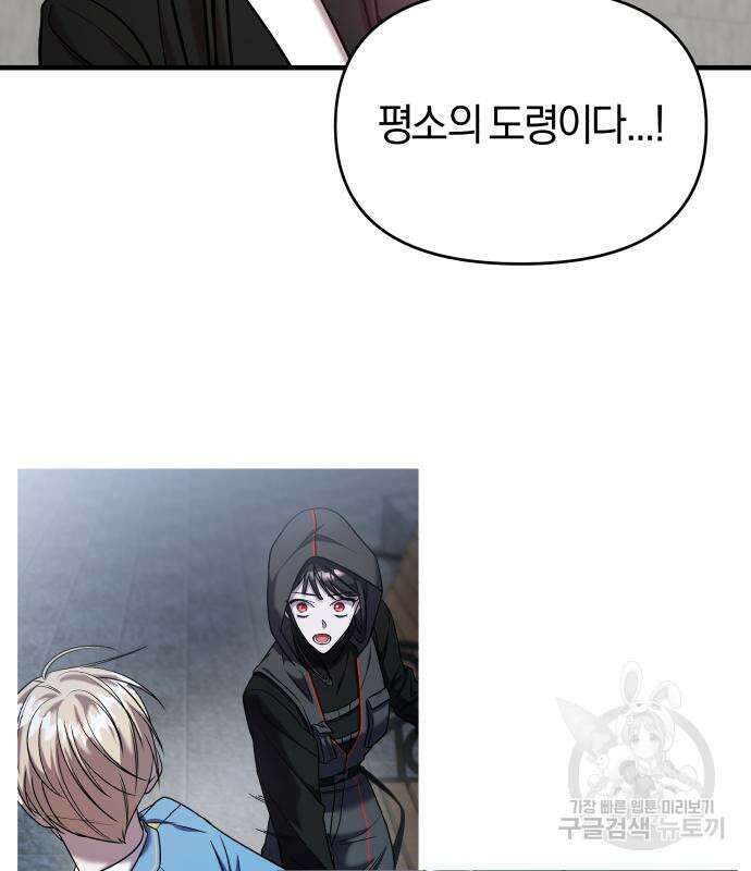 순정빌런 41화 100