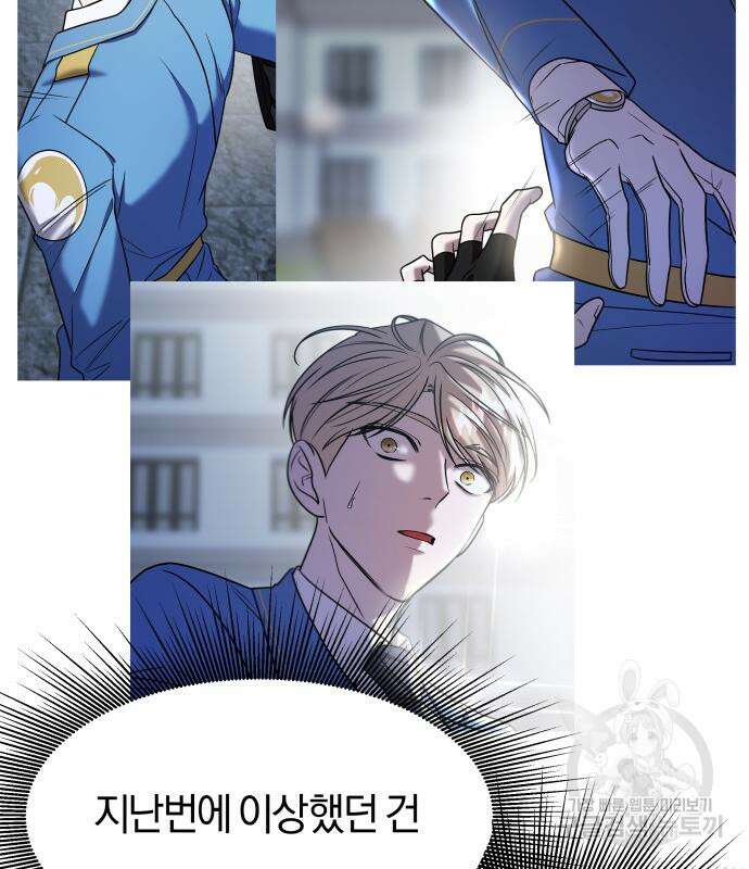순정빌런 41화 101