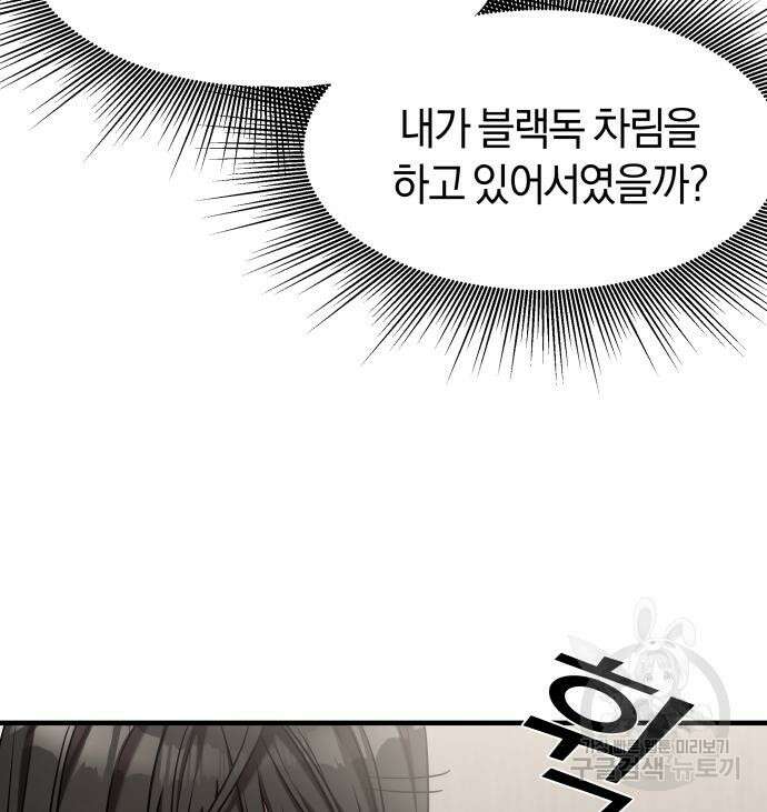 순정빌런 41화 102