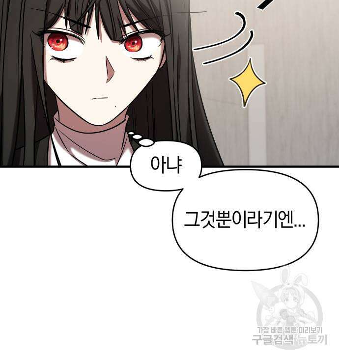 순정빌런 41화 103