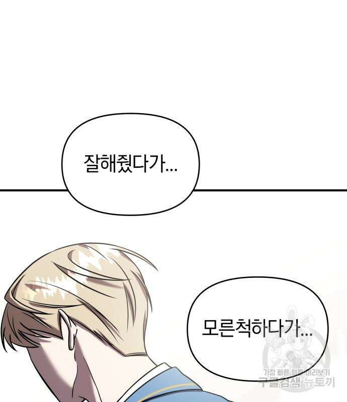 순정빌런 41화 104