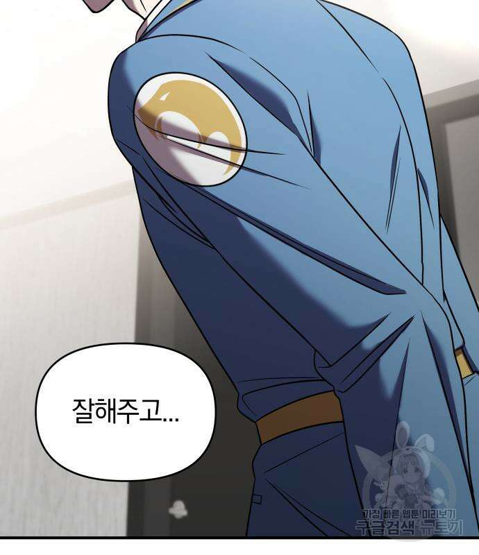 순정빌런 41화 105