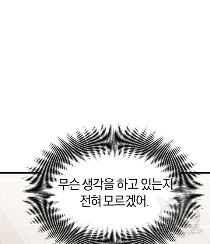 순정빌런 41화 106
