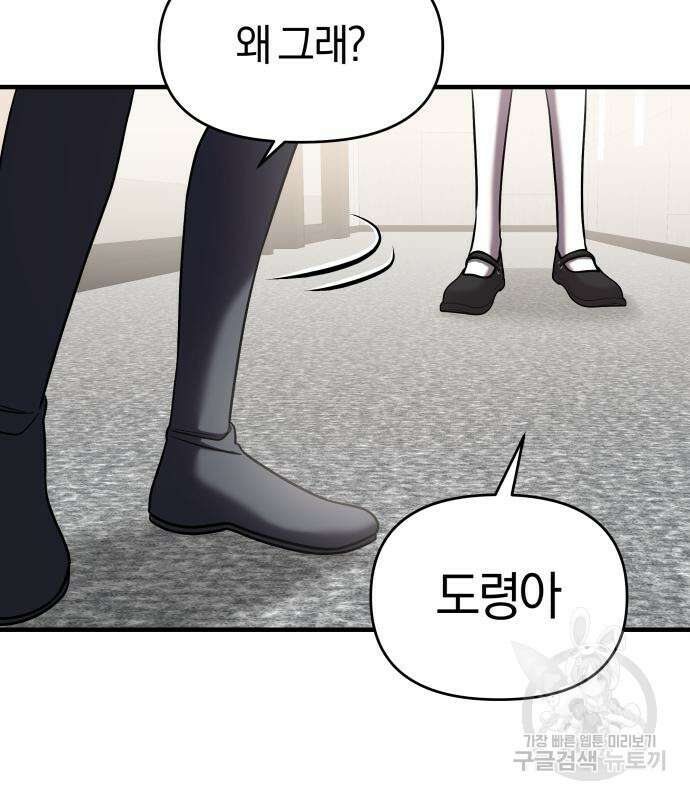 순정빌런 41화 109