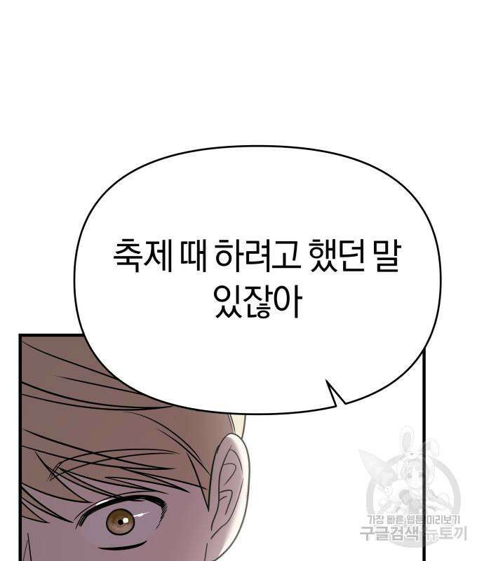 순정빌런 41화 110
