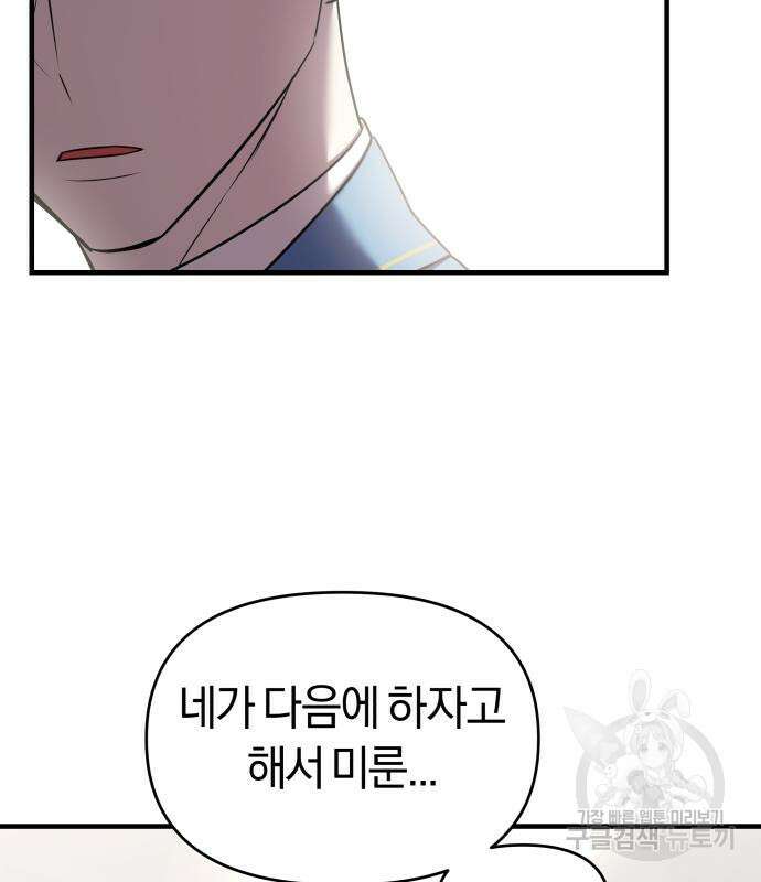 순정빌런 41화 111
