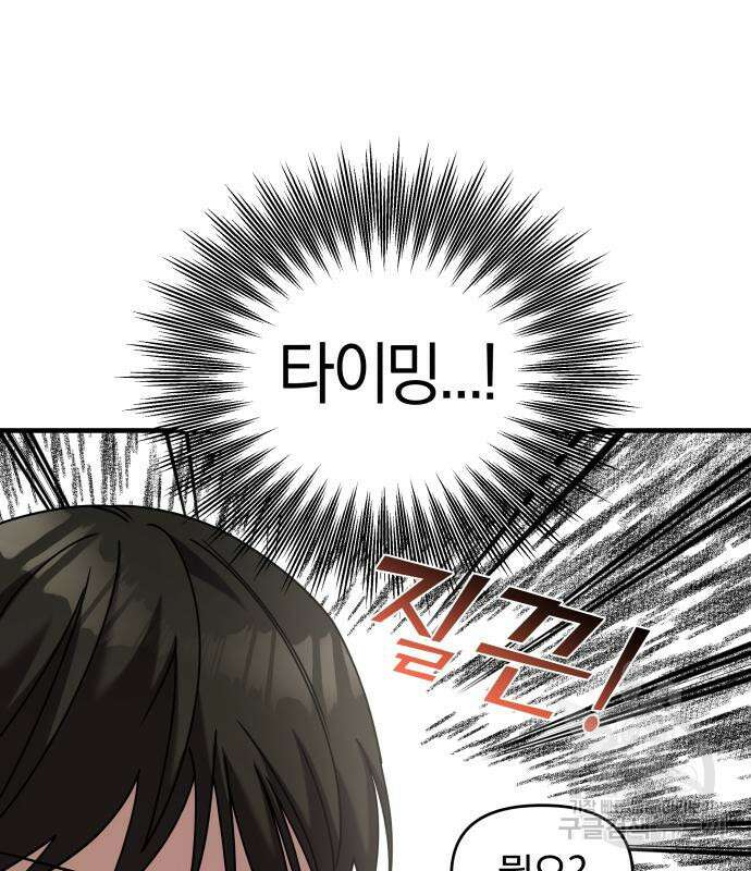 순정빌런 41화 115