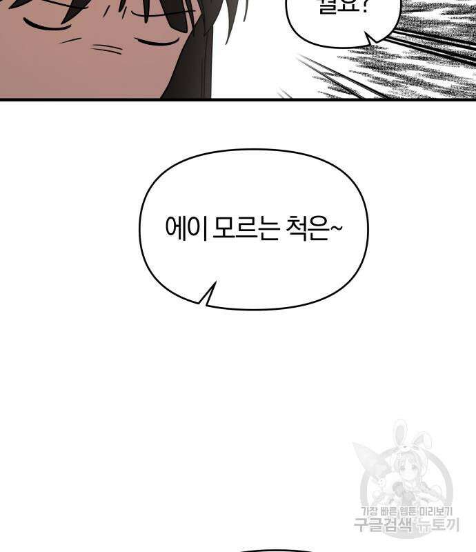 순정빌런 41화 116