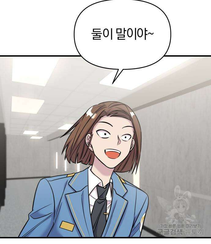 순정빌런 41화 117
