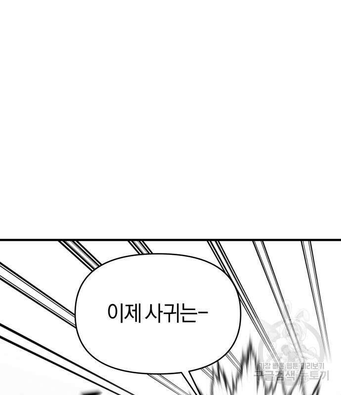순정빌런 41화 118