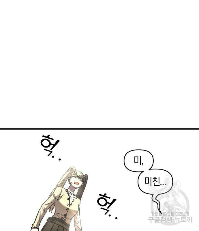 순정빌런 41화 121