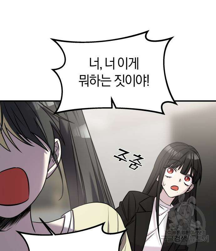 순정빌런 41화 124