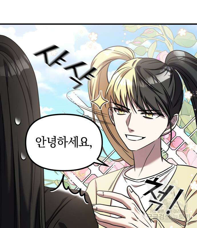 순정빌런 41화 126