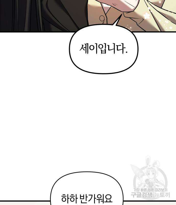순정빌런 41화 127