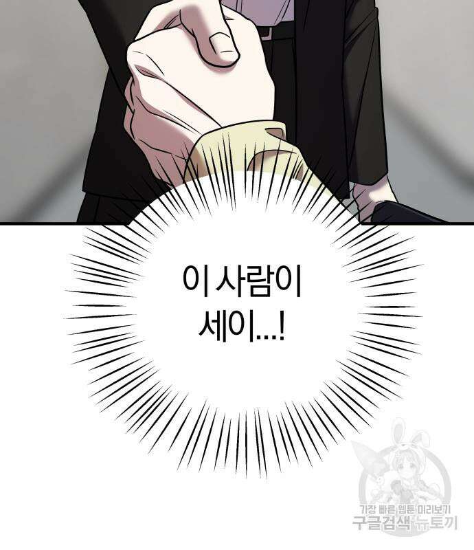 순정빌런 41화 129
