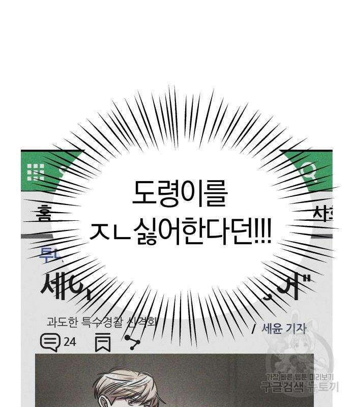 순정빌런 41화 130