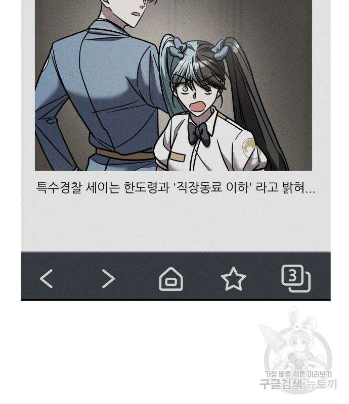 순정빌런 41화 131