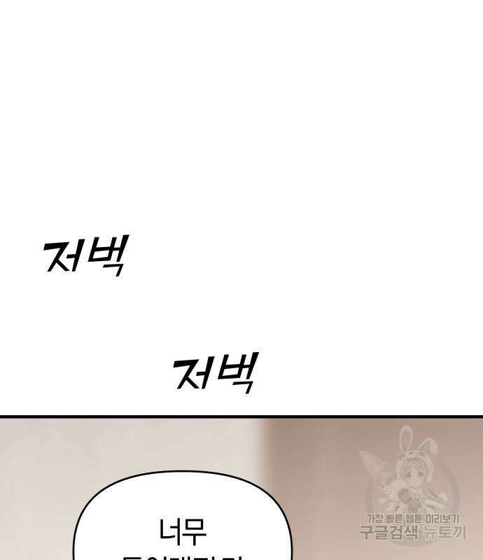 순정빌런 41화 132