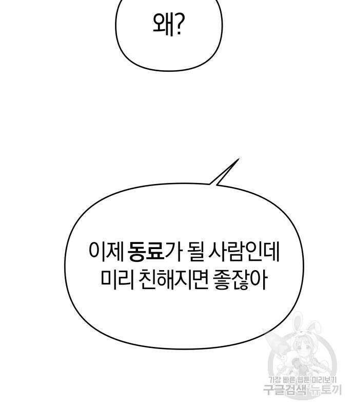 순정빌런 41화 135
