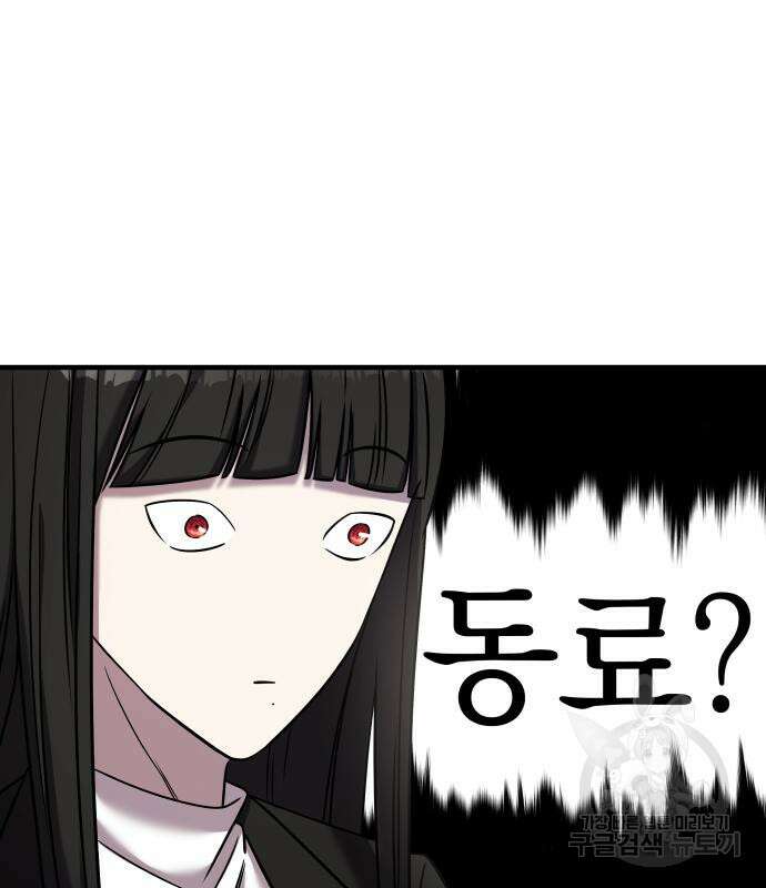 순정빌런 41화 136