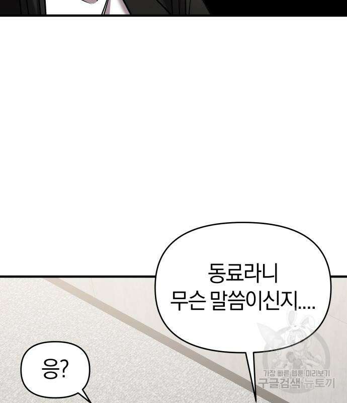 순정빌런 41화 137