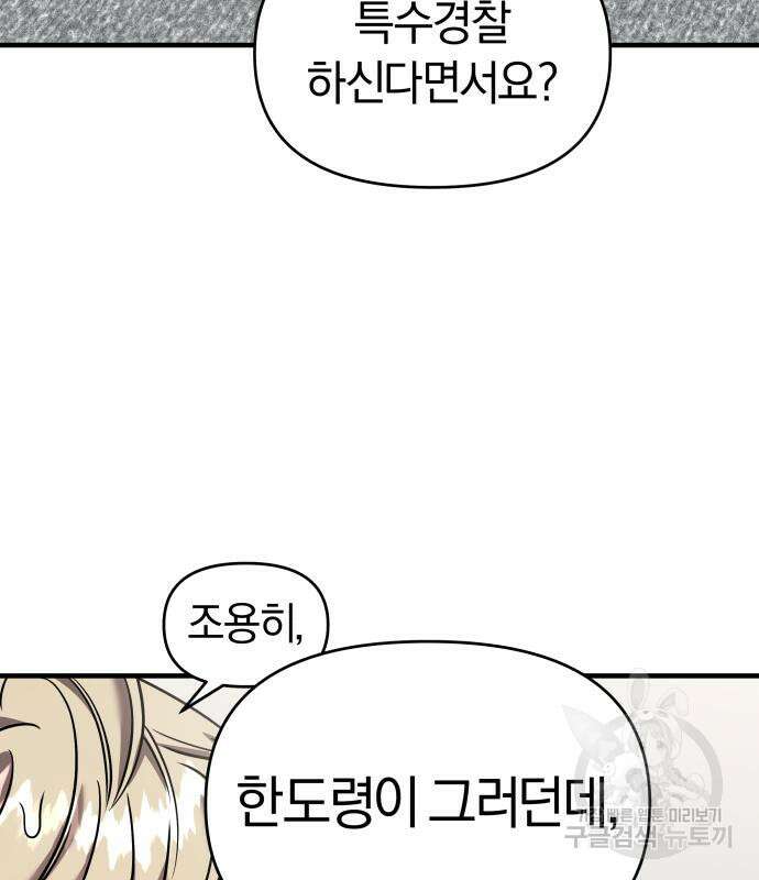 순정빌런 41화 139