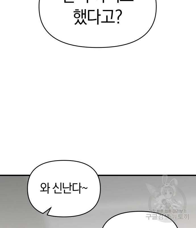 순정빌런 41화 141