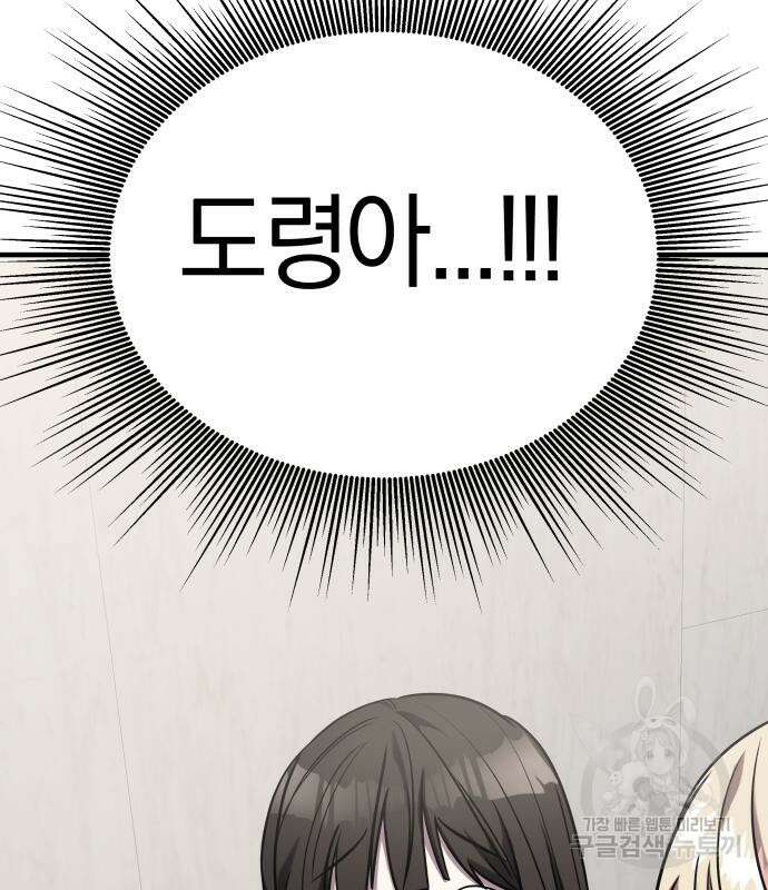순정빌런 41화 147