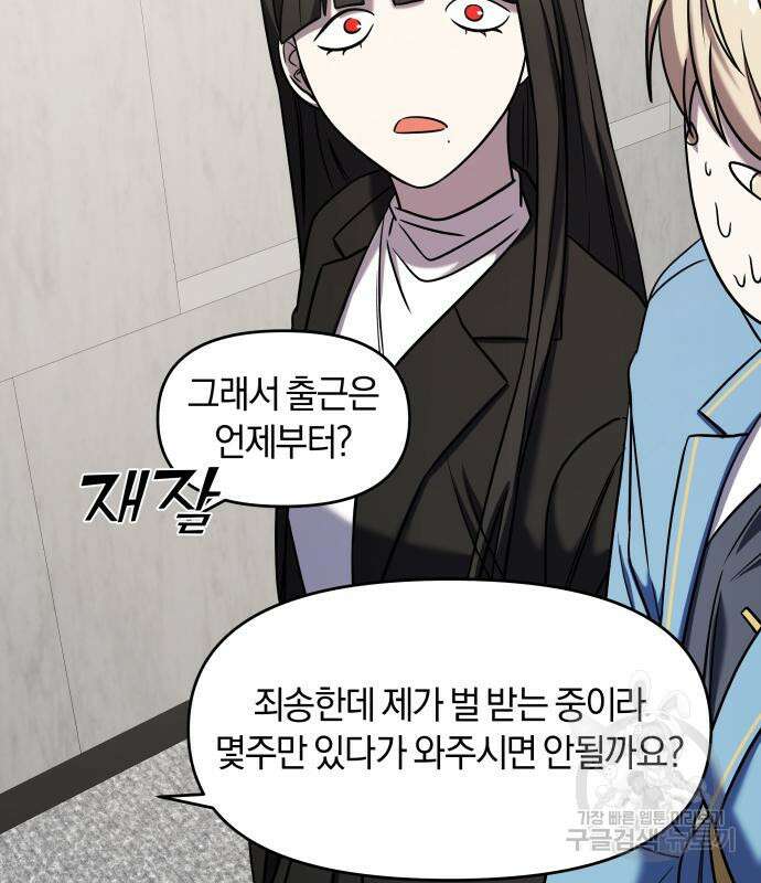 순정빌런 41화 148