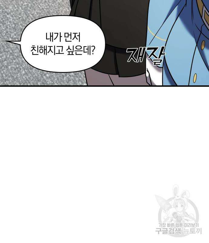 순정빌런 41화 149