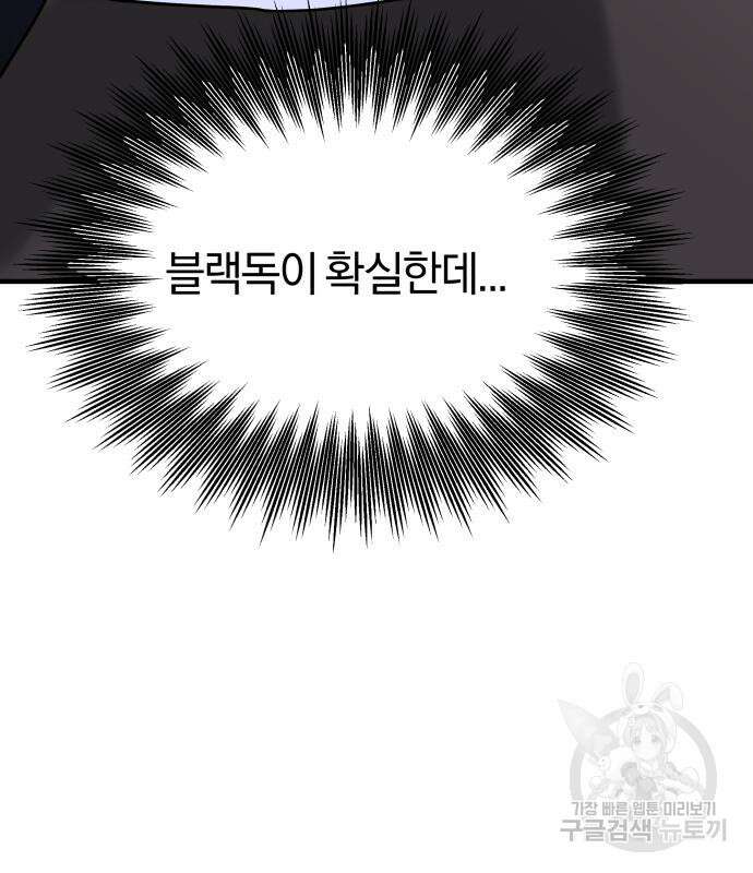 순정빌런 41화 157