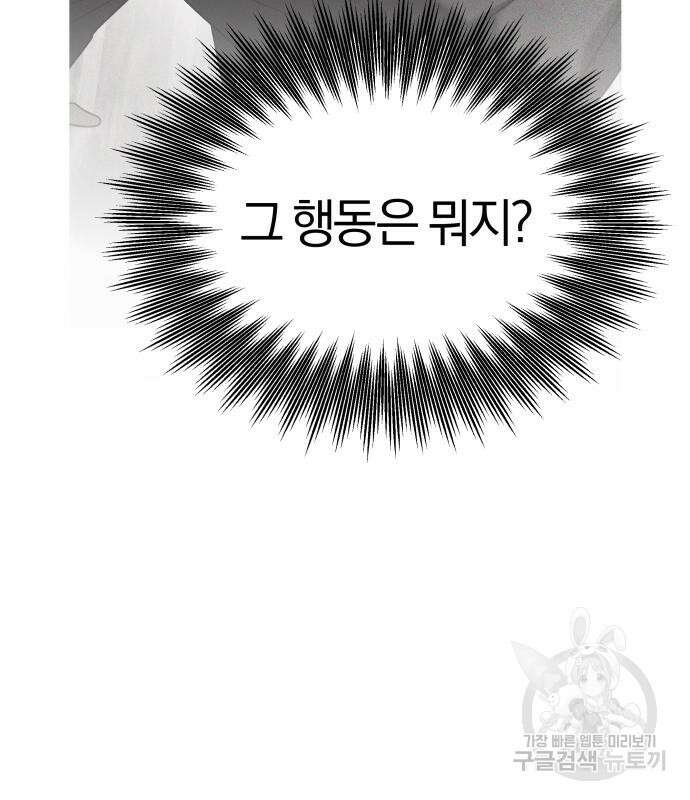 순정빌런 41화 160