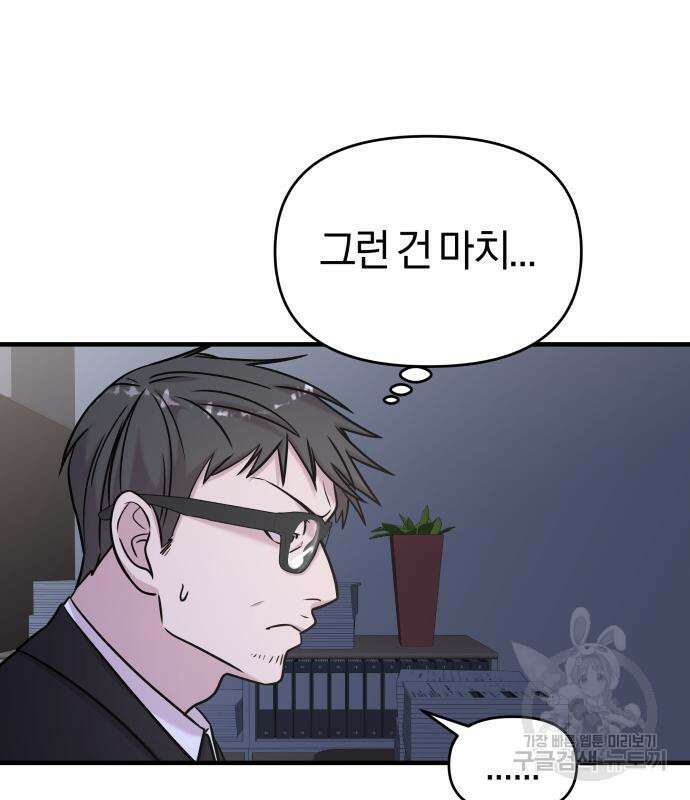 순정빌런 41화 161