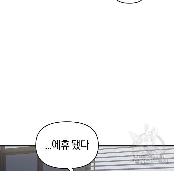 순정빌런 41화 162