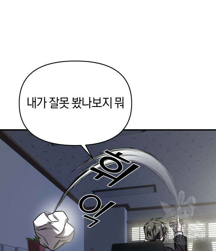 순정빌런 41화 164