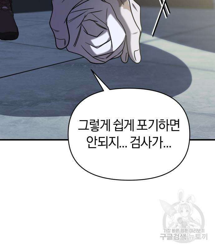 순정빌런 41화 175