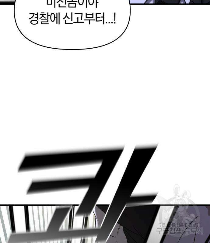 순정빌런 41화 177