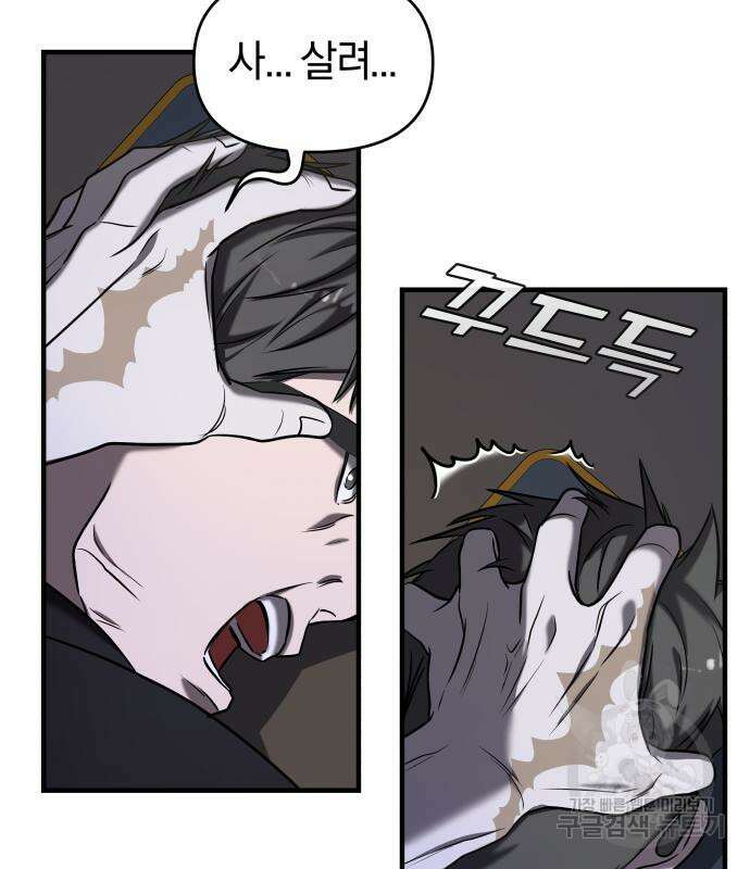 순정빌런 41화 181