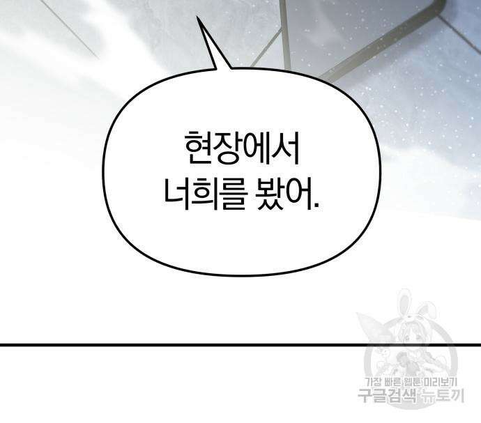 순정빌런 41화 185