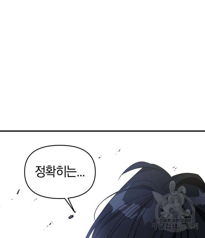 순정빌런 41화 186