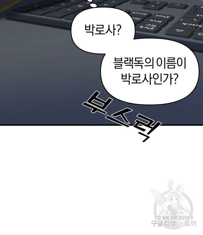 순정빌런 41화 191